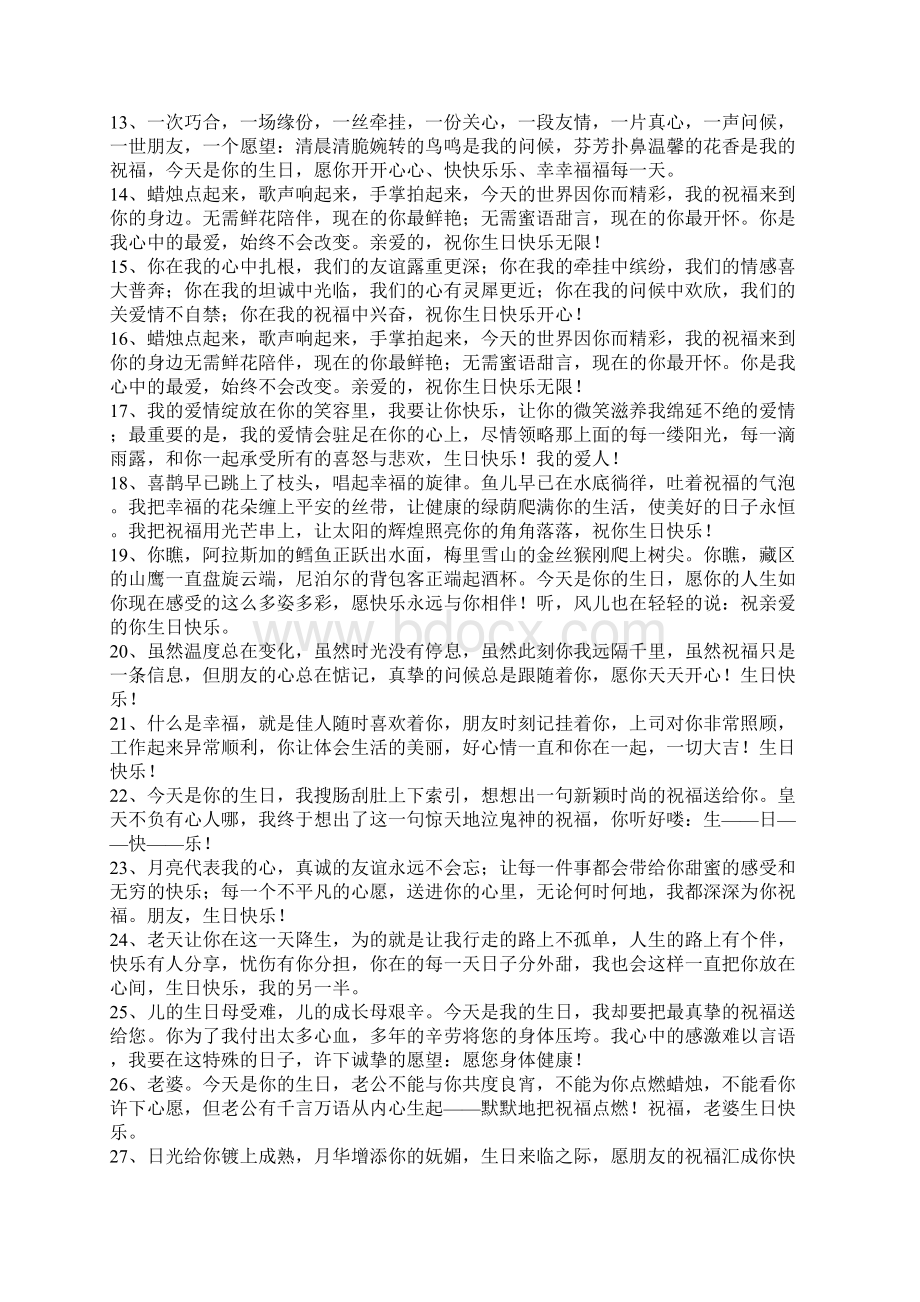 超长的生日祝福语摘抄Word格式文档下载.docx_第2页