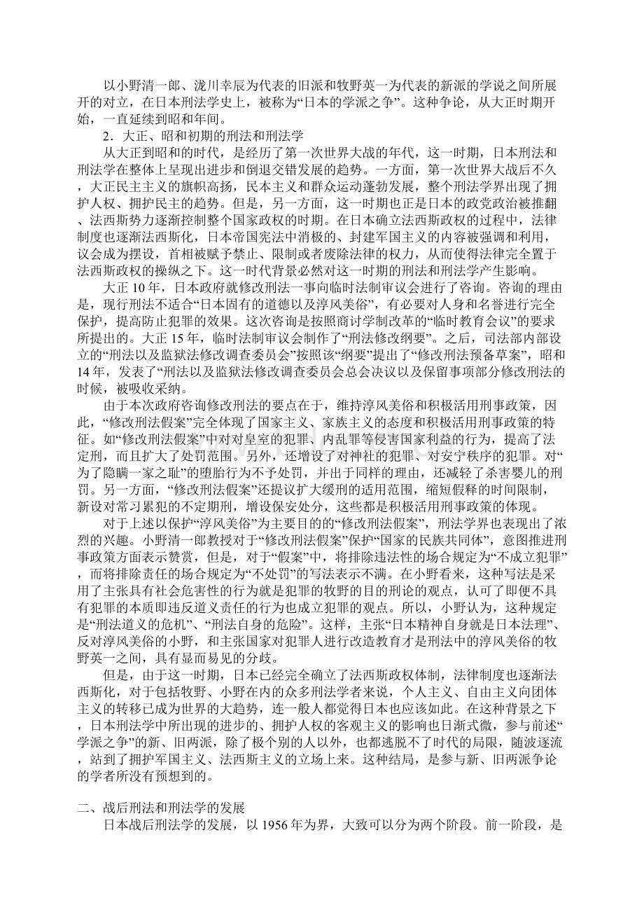 日本近现代刑法学的发展历程及其借鉴意义.docx_第3页