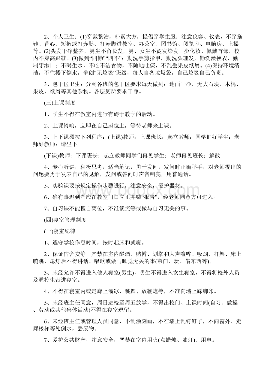 学校校园管理规章制度docWord格式文档下载.docx_第3页