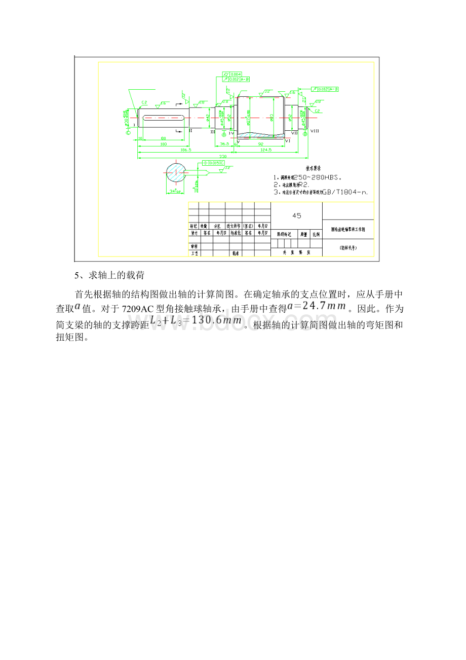 机械设计张志伟资料Word下载.docx_第3页