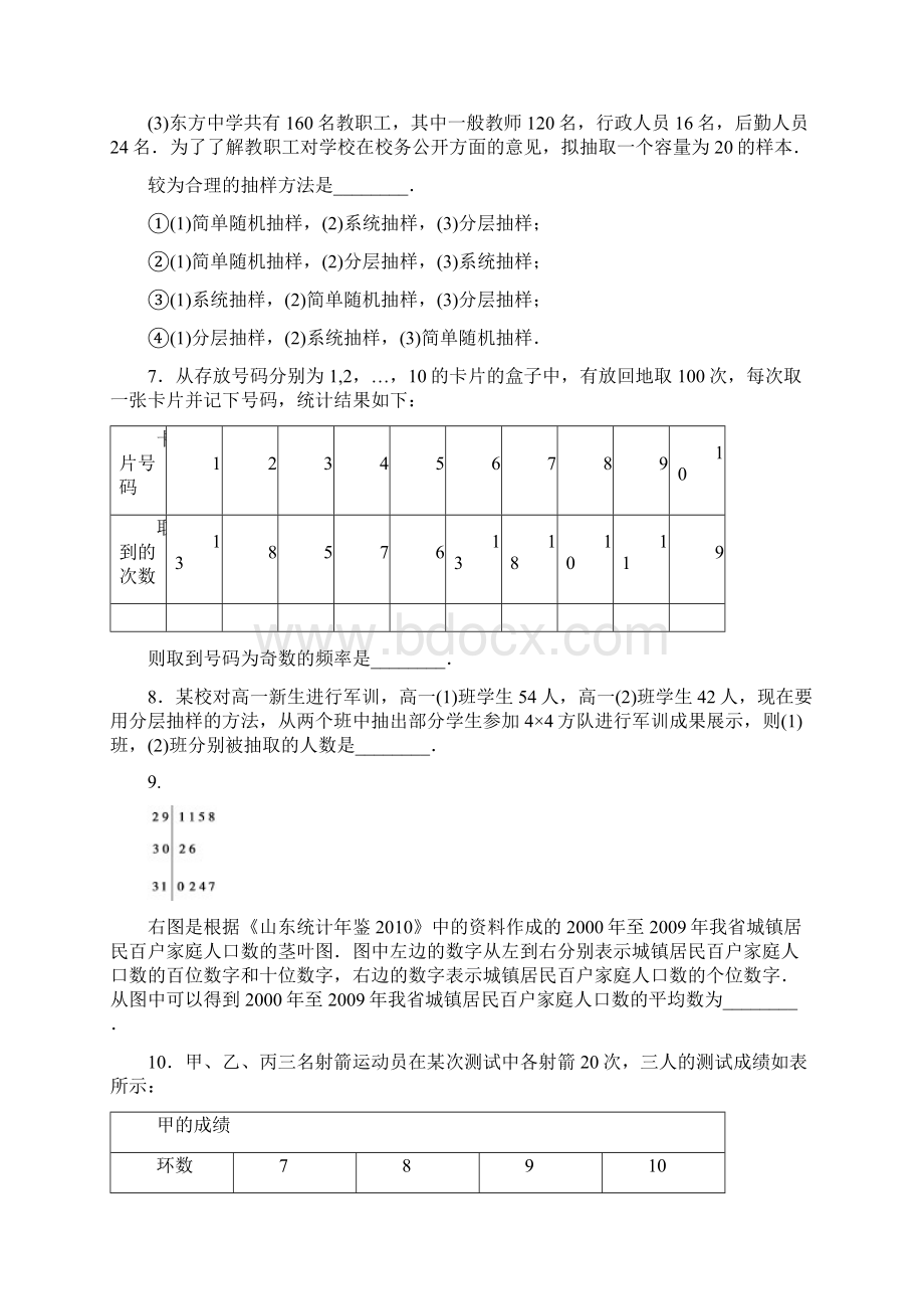 新课标学年最新苏教版高中数学必修三《统计》单元检测卷B及解析Word格式.docx_第2页