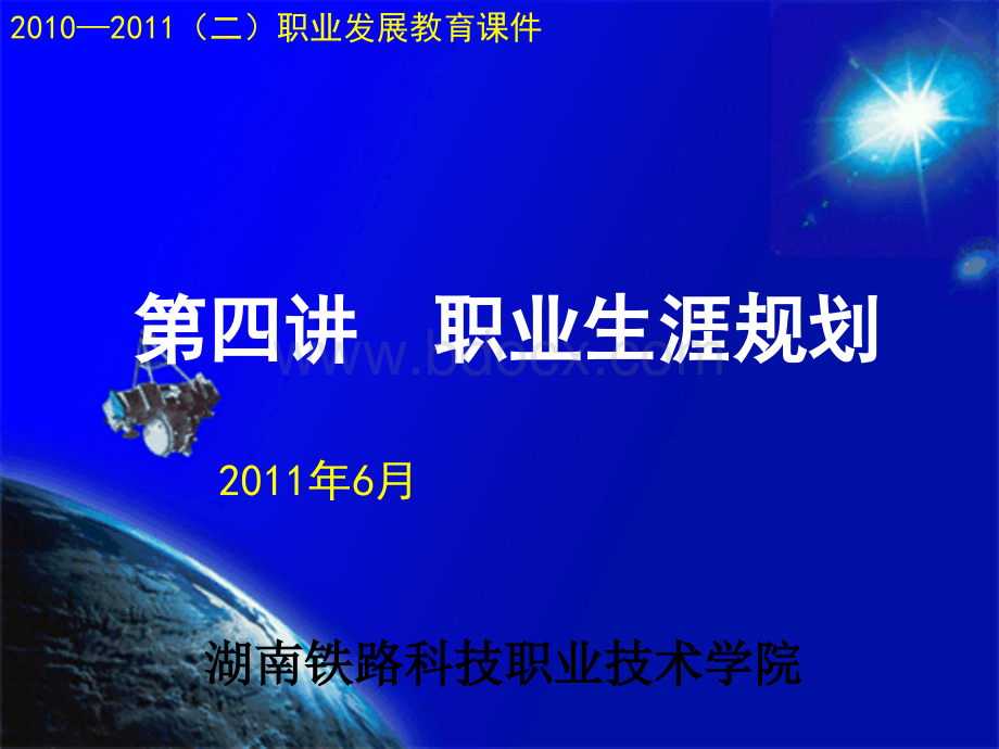 河南工业大学2010届职业发展作业要求(国际学院).ppt_第1页