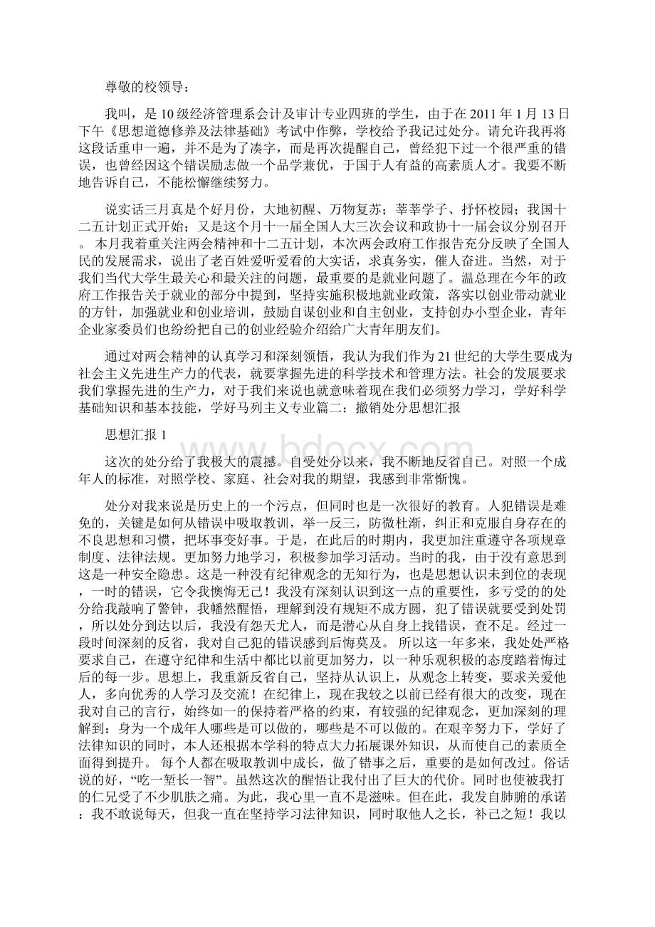 大学处分思想报告.docx_第3页