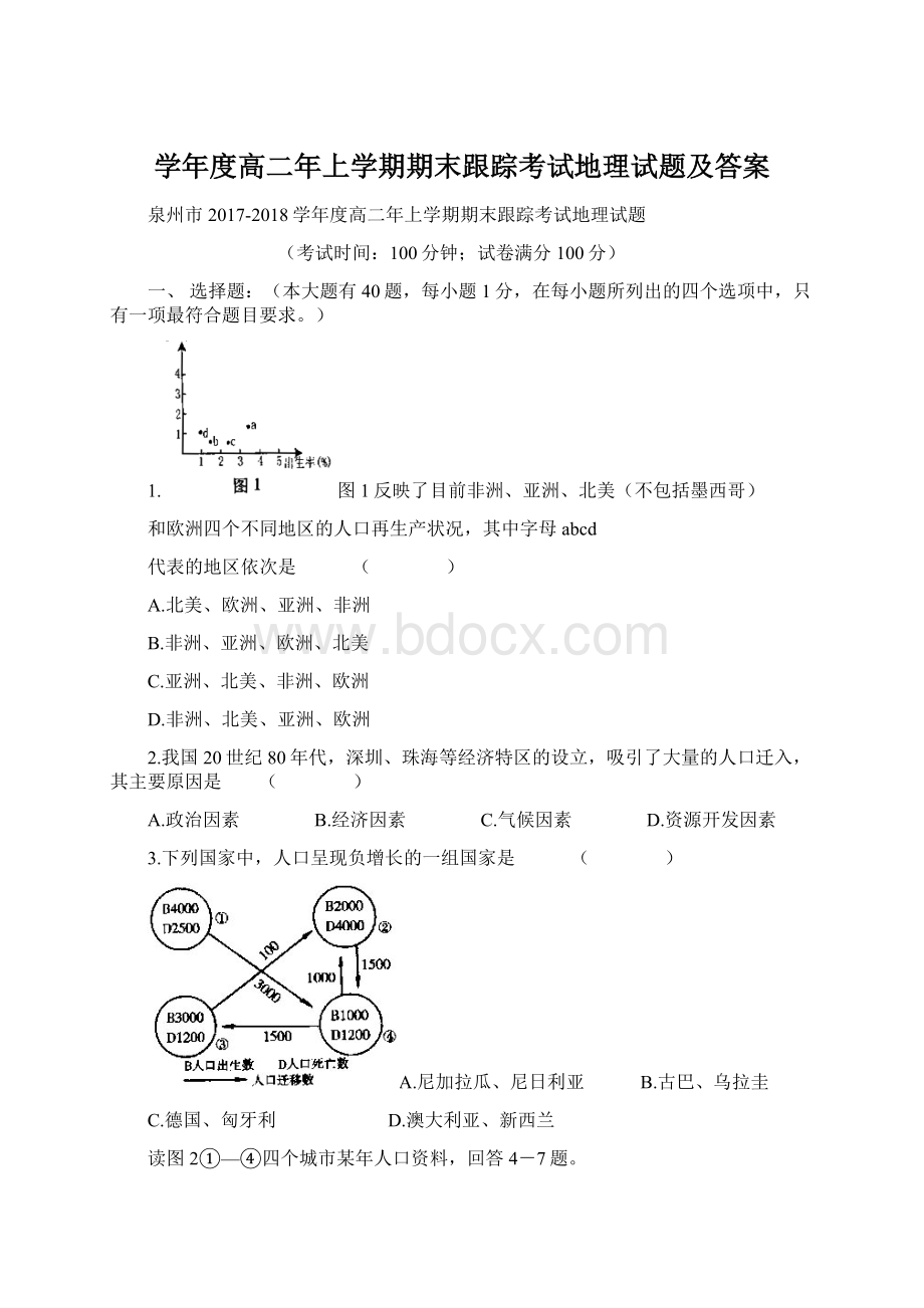 学年度高二年上学期期末跟踪考试地理试题及答案.docx_第1页