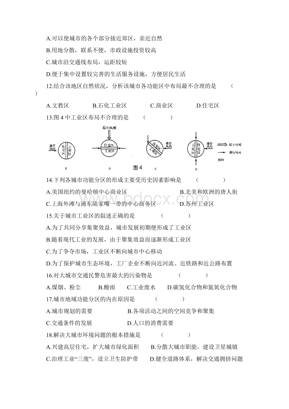 学年度高二年上学期期末跟踪考试地理试题及答案.docx_第3页