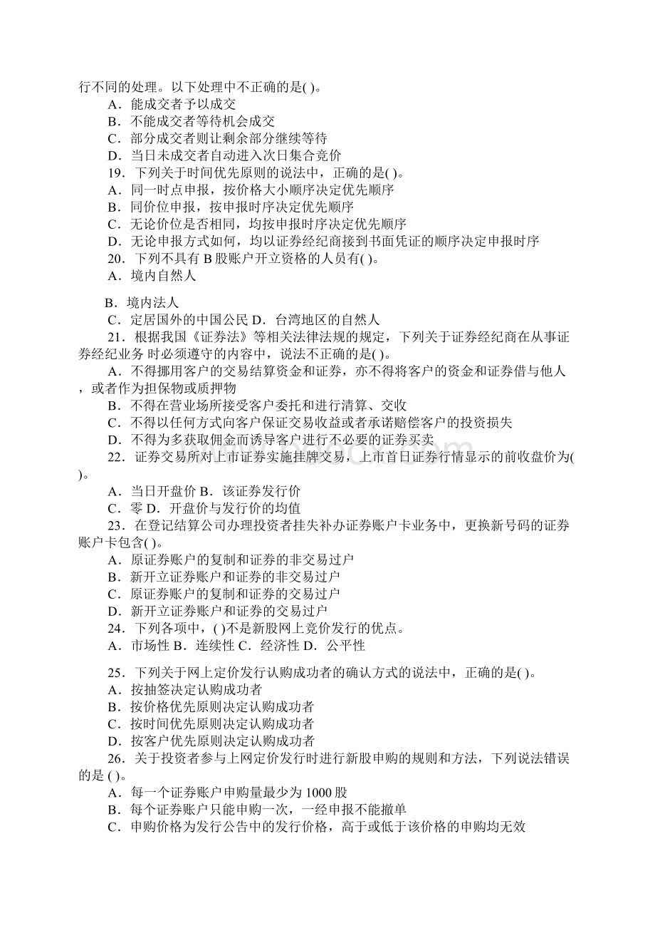 证券交易真题和答案只需1分Word格式文档下载.docx_第3页