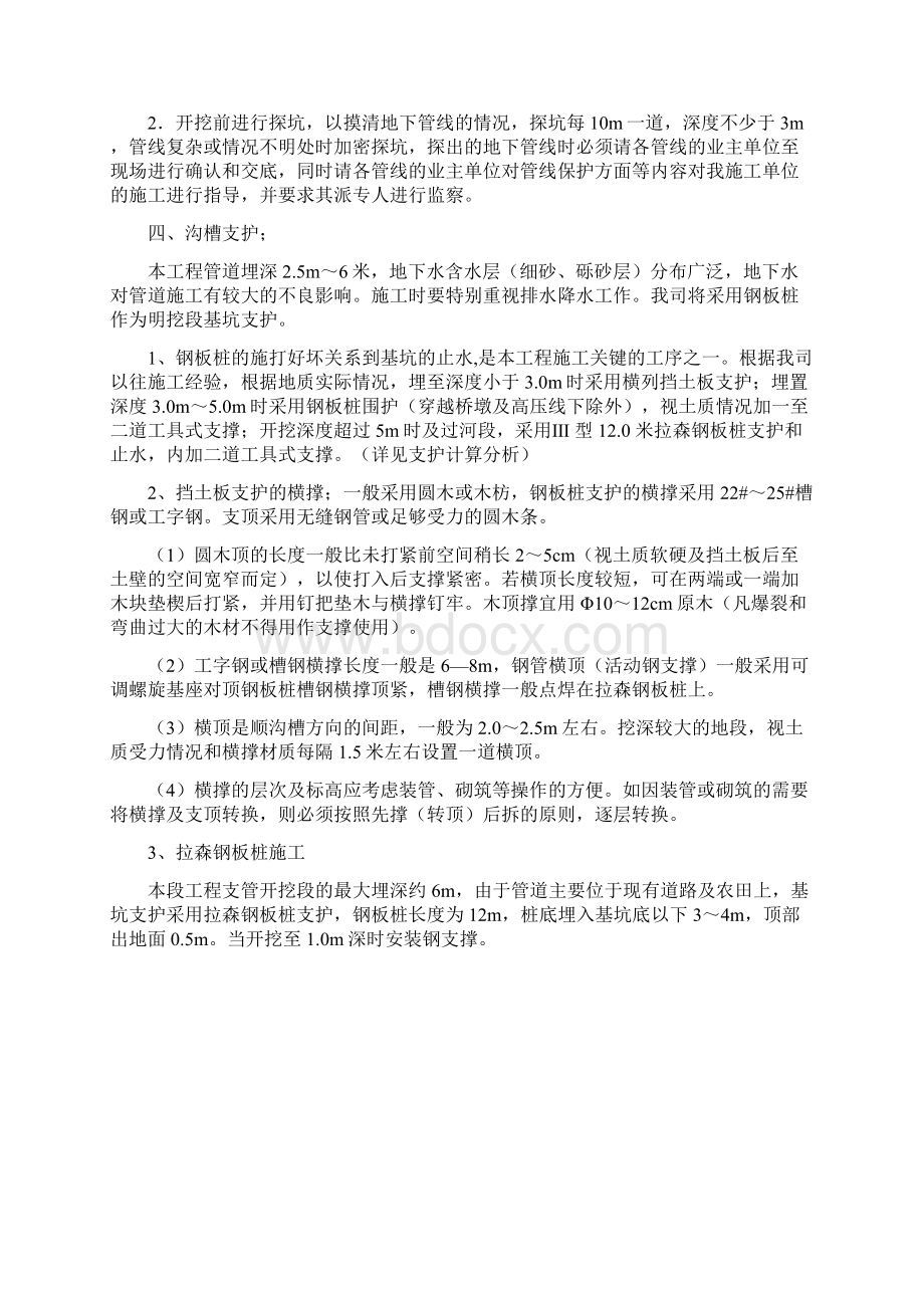 完整版明挖污水管道深基坑开挖专项施工方案.docx_第3页