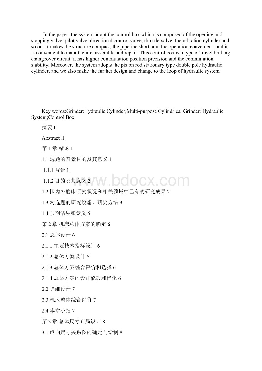 M1432A万能外圆磨床液压系统设计含有全套CAD图纸可编辑Word下载.docx_第2页