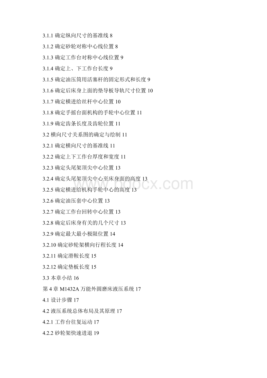 M1432A万能外圆磨床液压系统设计含有全套CAD图纸可编辑Word下载.docx_第3页