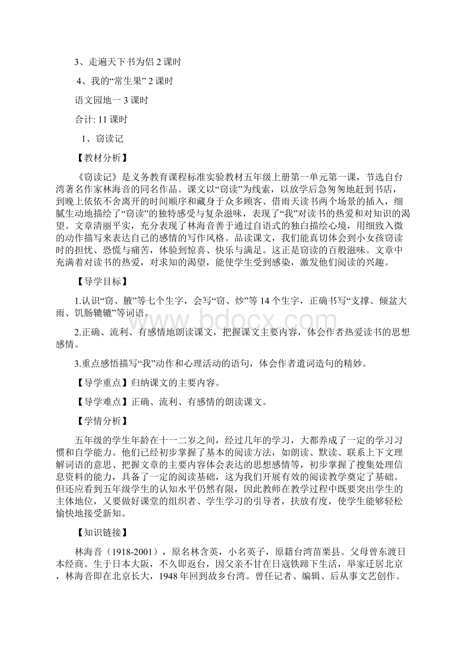 第一单元导学案 《窃读记》.docx_第2页