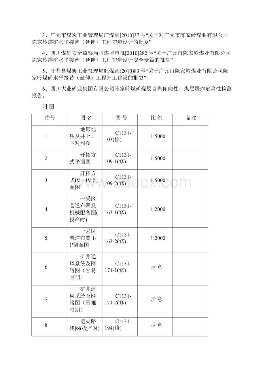 完整word版初步设计方案修改.docx_第2页