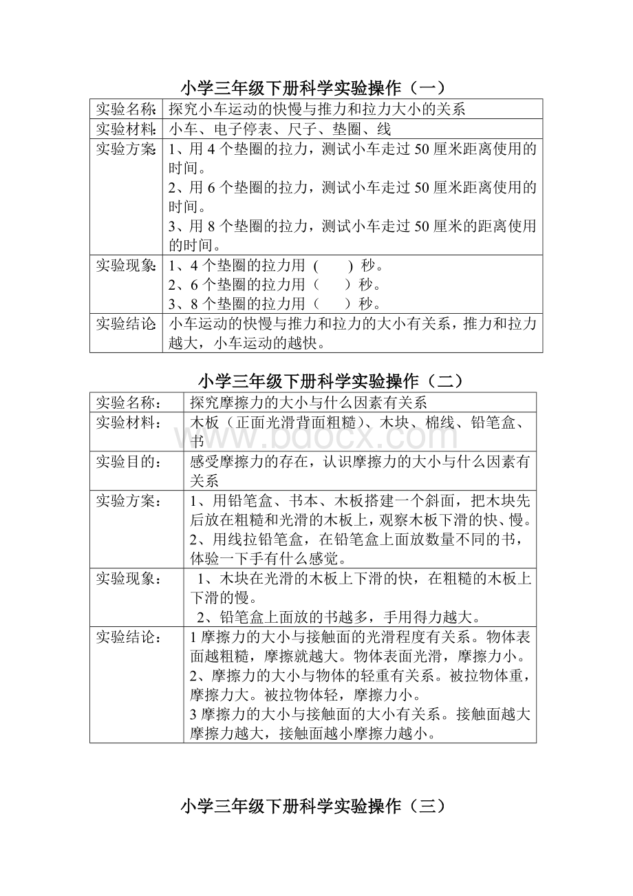 三年级下册科学实验.doc_第1页