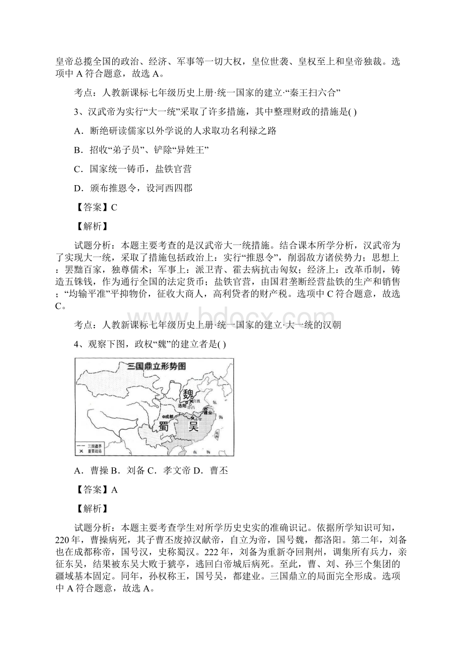 广东省汕头市潮南区届九年级下学期第一次联考历史试题解析版.docx_第2页