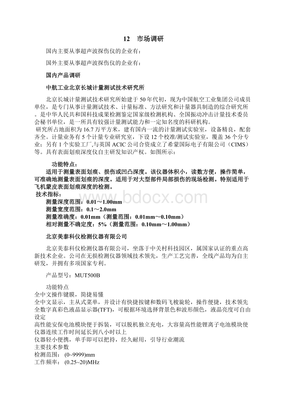 飞机蒙皮划痕检查word资料10页Word文件下载.docx_第2页