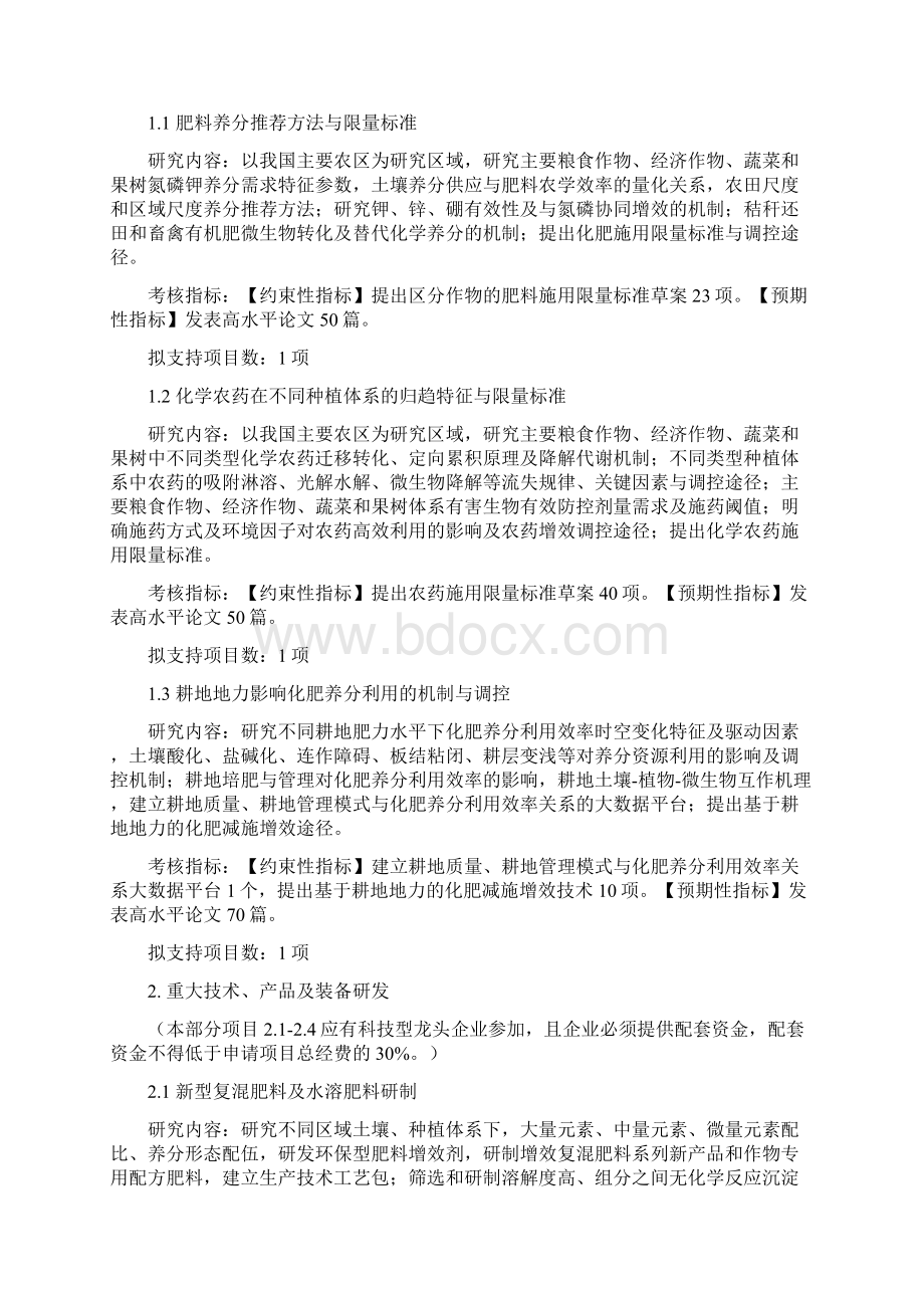 化学肥料和农药减施增效综合技术研发演示教学Word文档格式.docx_第2页