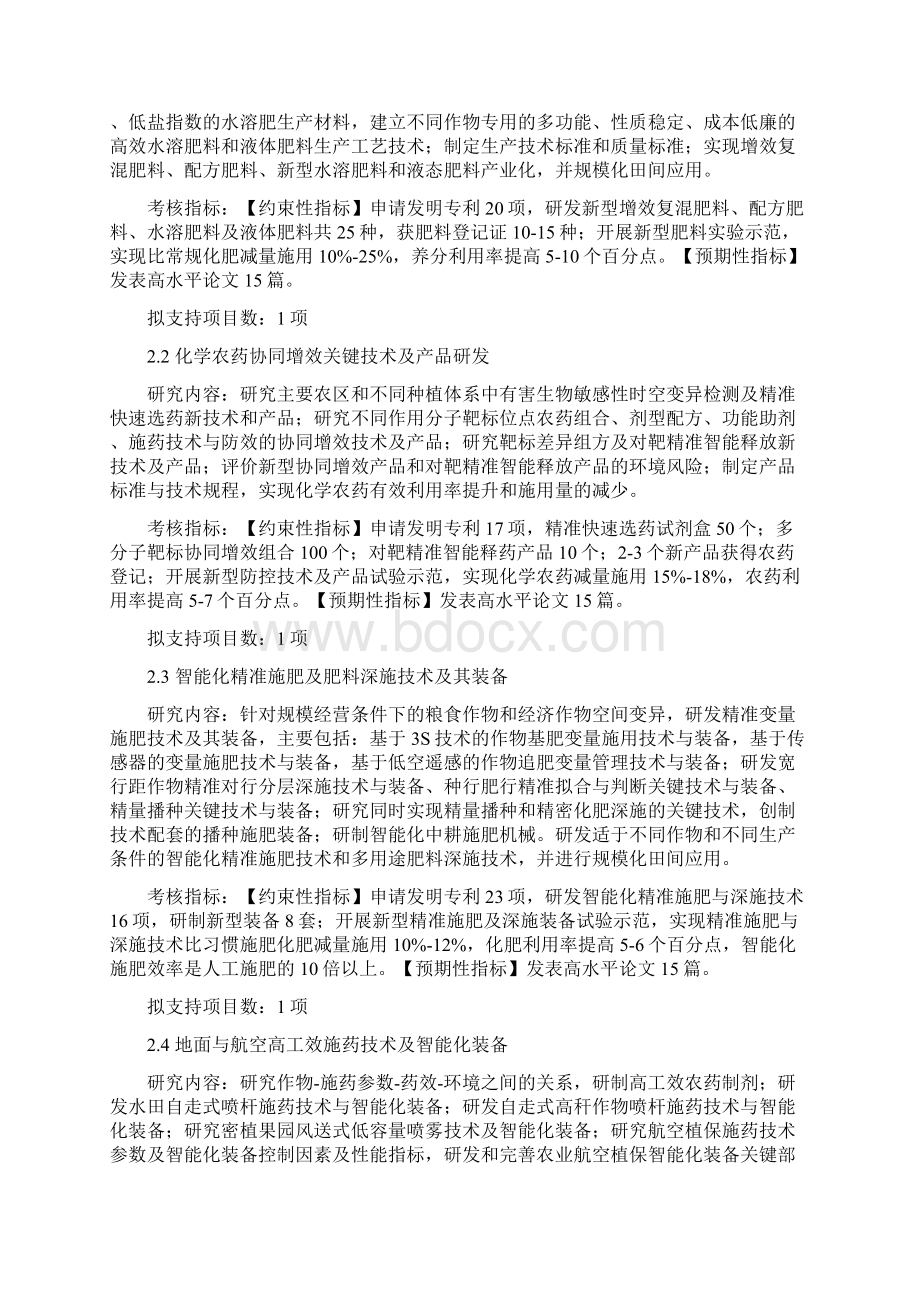 化学肥料和农药减施增效综合技术研发演示教学Word文档格式.docx_第3页