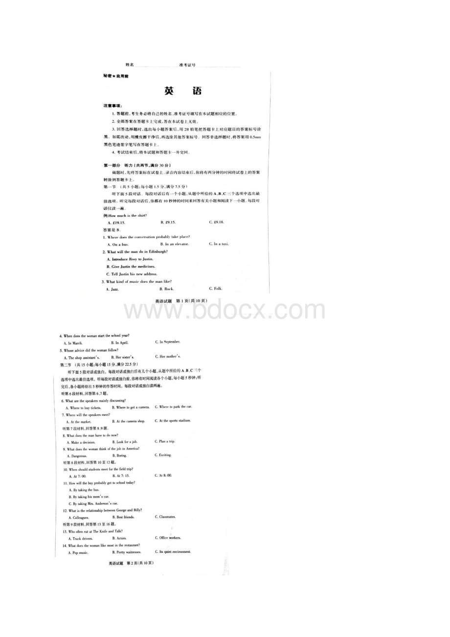 山西省孝义市届高三下学期一模考试英语试题图片版.docx_第2页