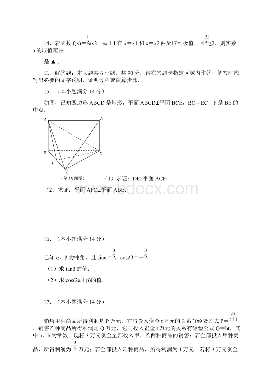 江苏省南京市届高三数学学情调研测试试题2含答案.docx_第3页