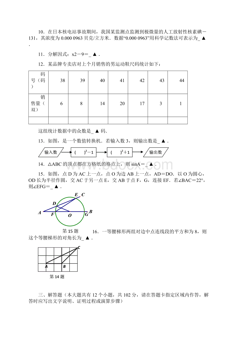 人教版连云港市中考数学试题及答案.docx_第3页