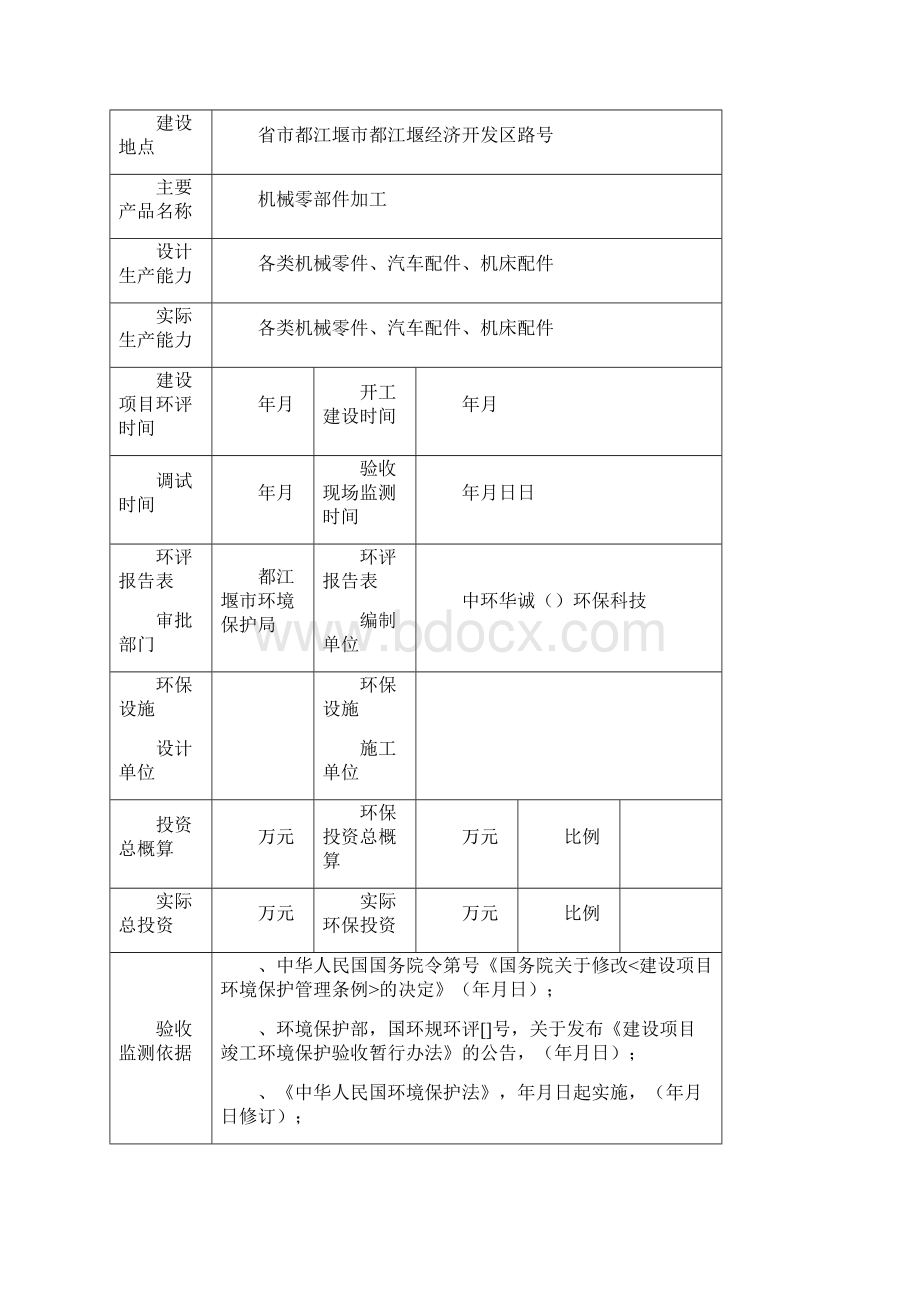 机械制造项目竣工环境保护文档格式.docx_第2页