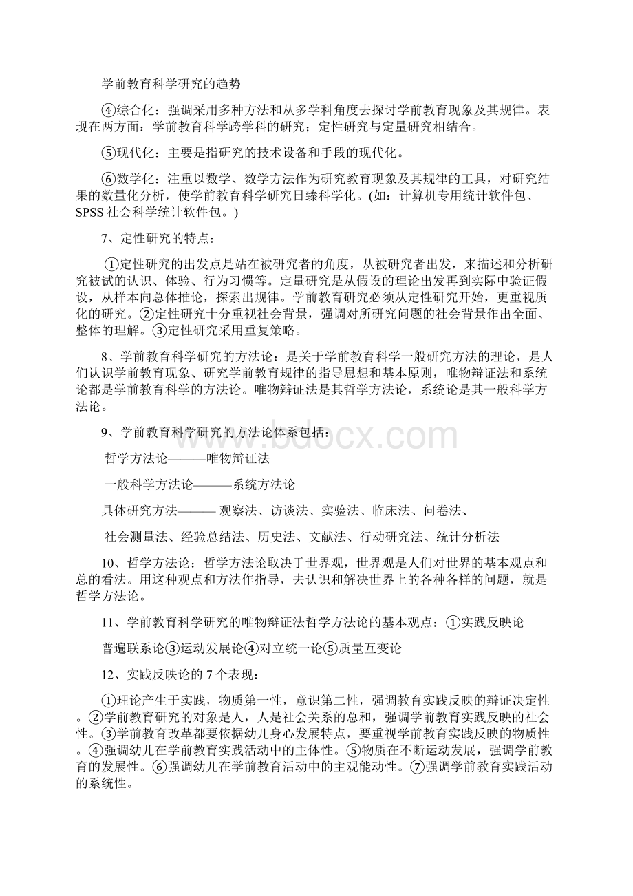 学前教育科学研究与论文写作Word文档下载推荐.docx_第2页