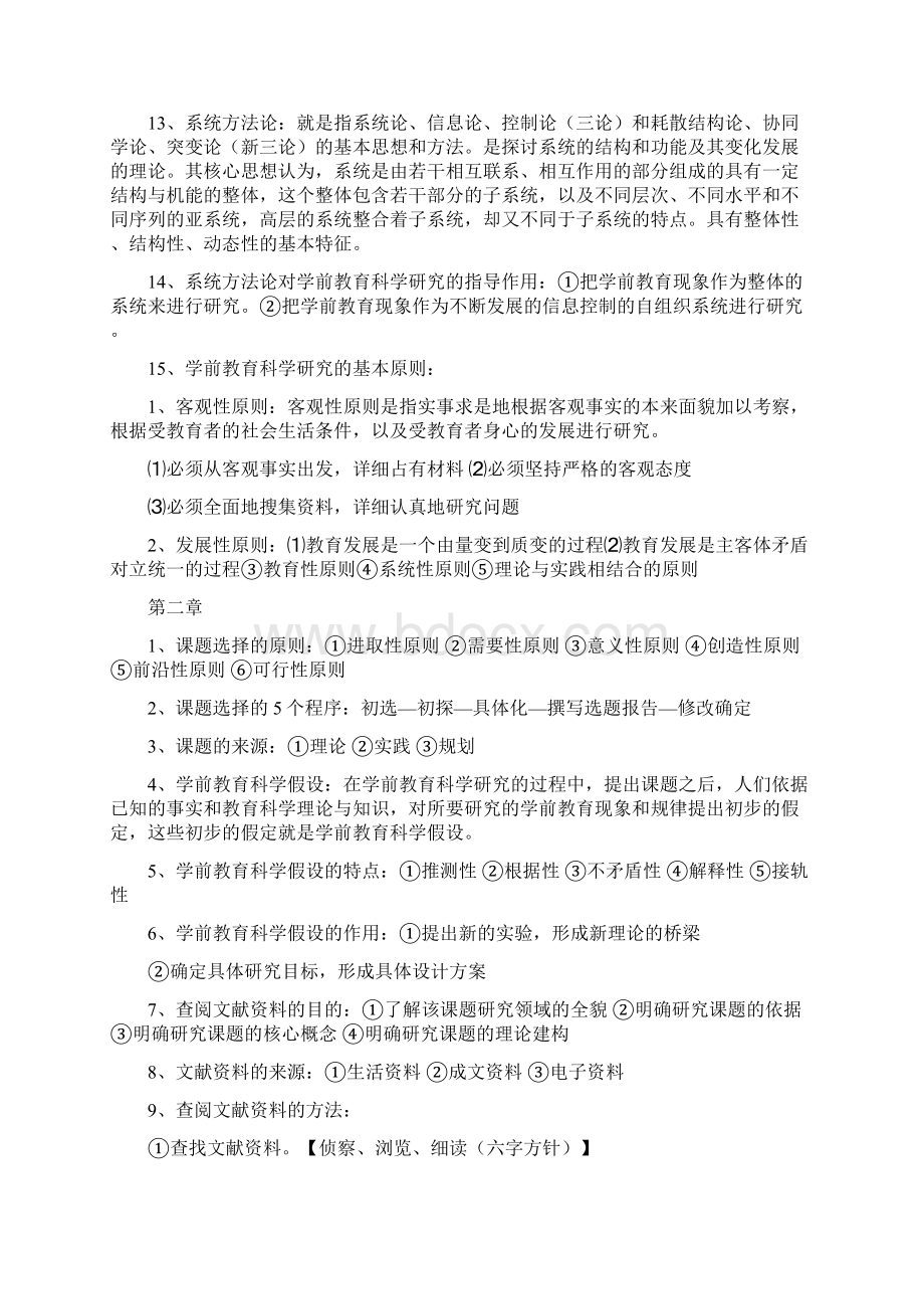 学前教育科学研究与论文写作Word文档下载推荐.docx_第3页