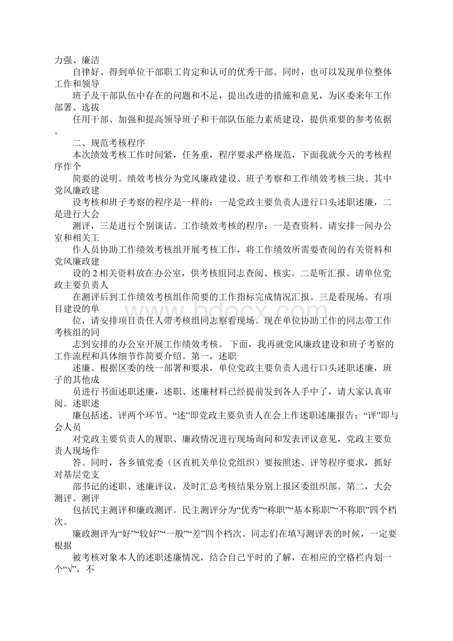 绩效考核领导讲话稿.docx_第2页