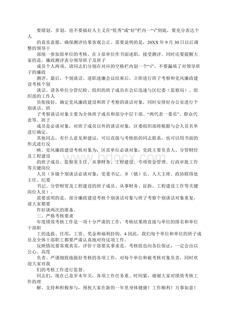 绩效考核领导讲话稿.docx_第3页