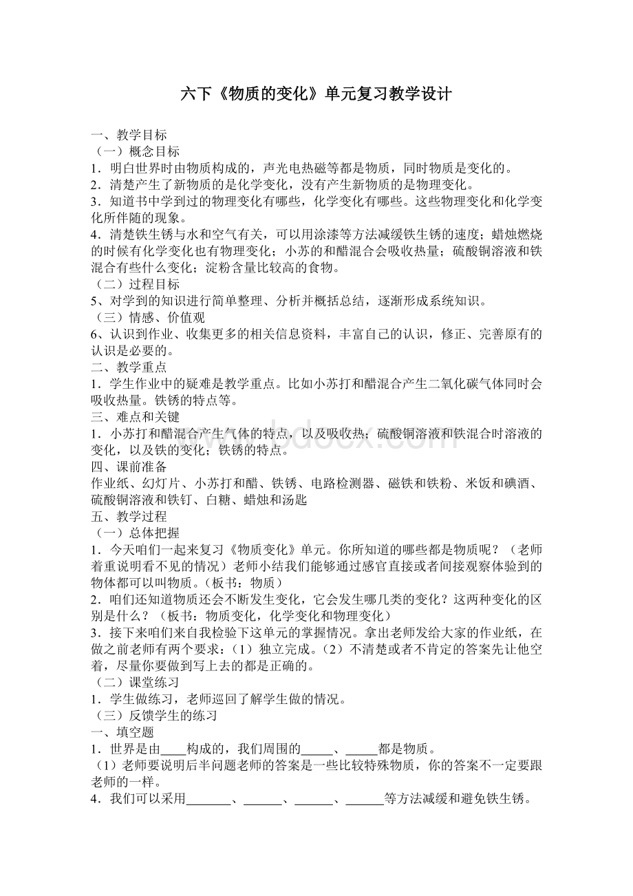 六下《物质的变化》单元复习教学设计文档格式.doc