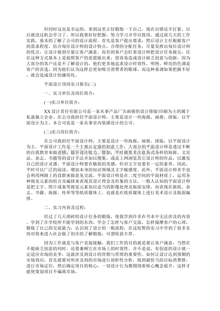 平面设计顶岗实习报告Word下载.docx_第3页