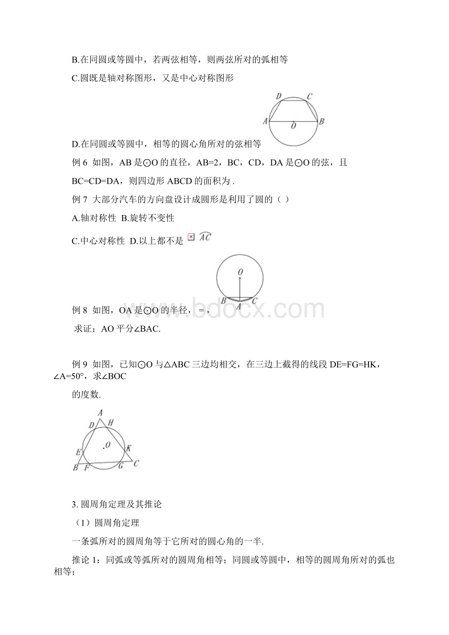 《圆》自编教材.docx_第3页