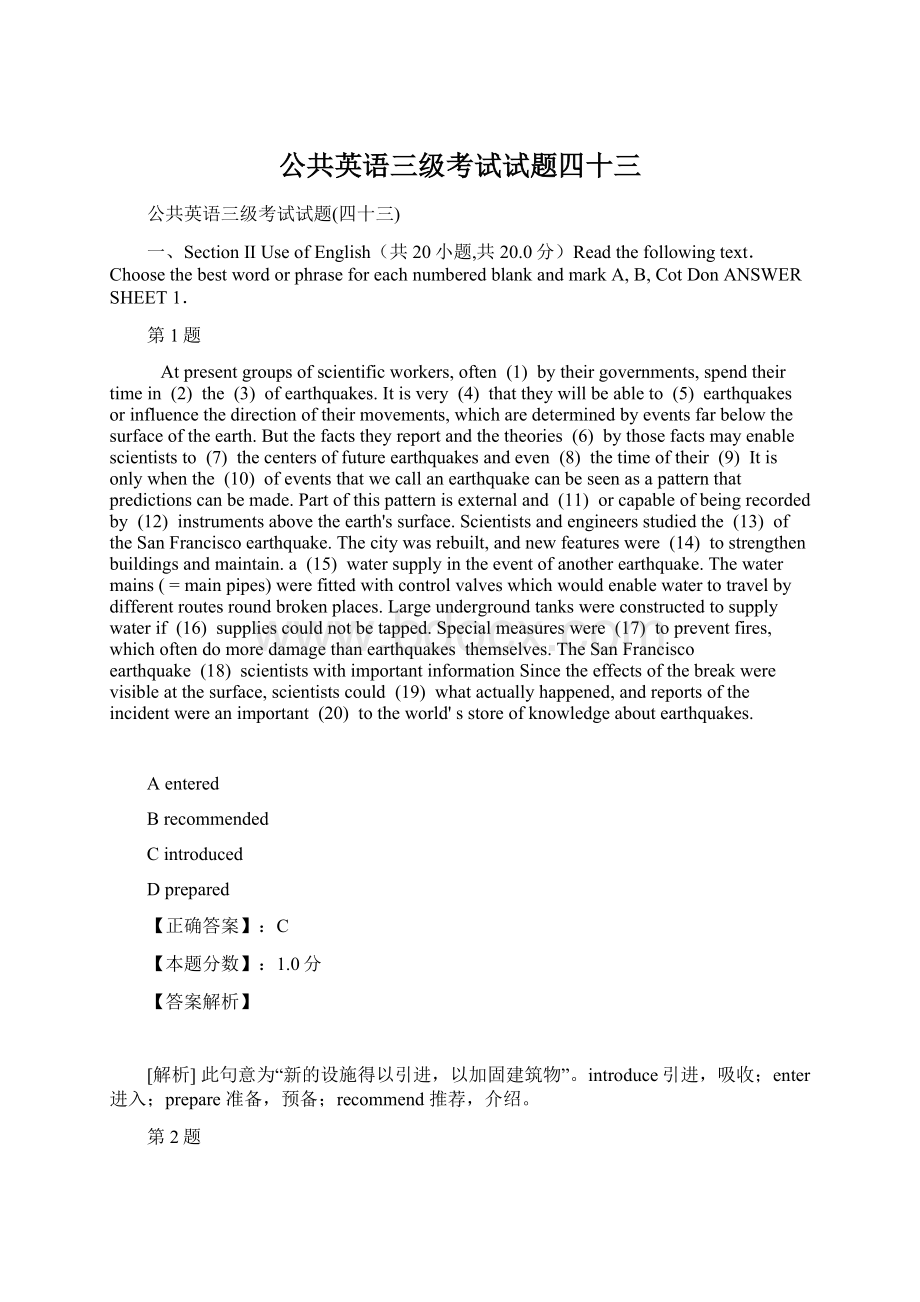 公共英语三级考试试题四十三Word文件下载.docx