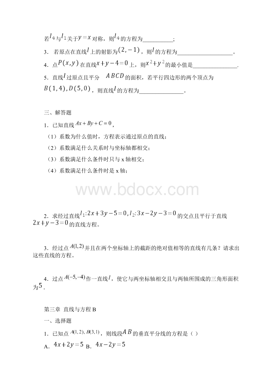 高中数学必修2直线与方程练习题及标准答案详解.docx_第2页