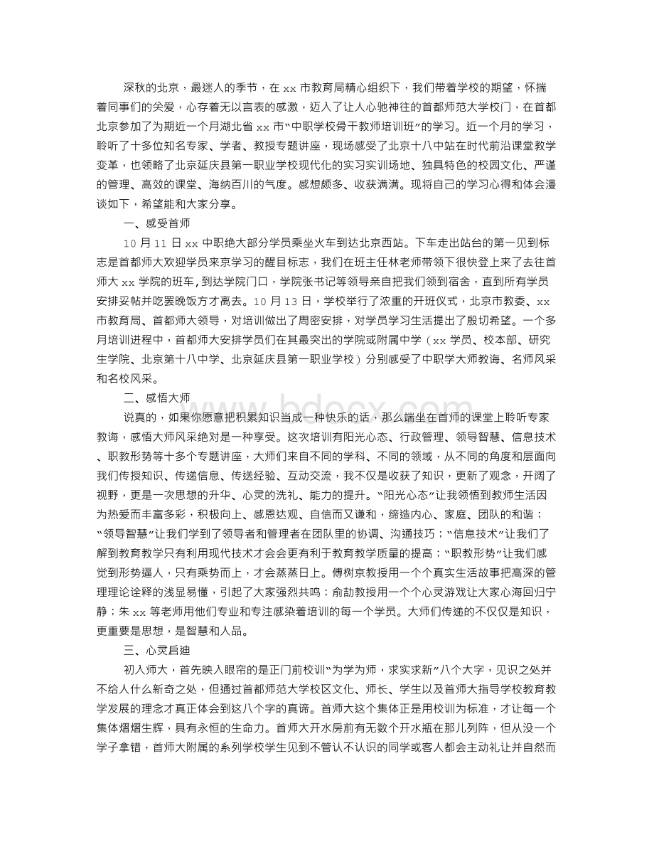 教育的真谛心得体会Word格式文档下载.doc_第1页