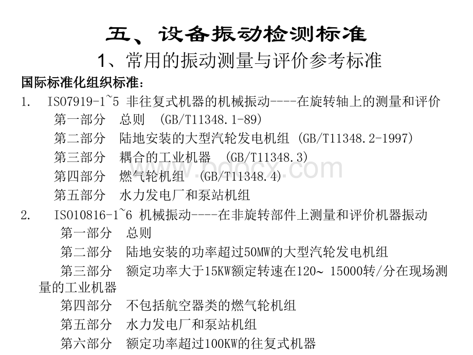 转动设备状态监测培训材料之三.ppt_第3页