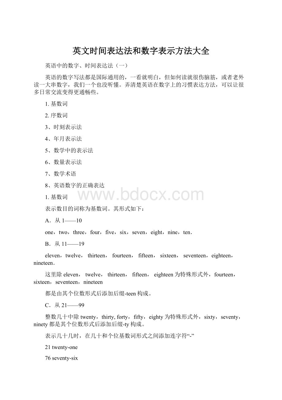 英文时间表达法和数字表示方法大全Word文件下载.docx