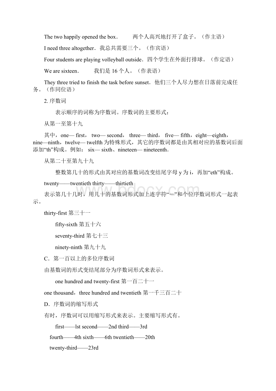 英文时间表达法和数字表示方法大全Word文件下载.docx_第3页