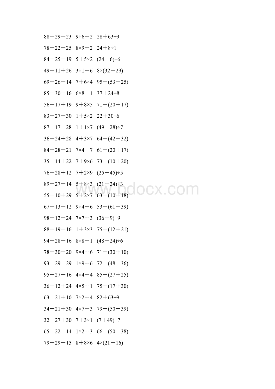 人教版二年级数学下册《混合运算》课后作业122Word文档下载推荐.docx_第2页