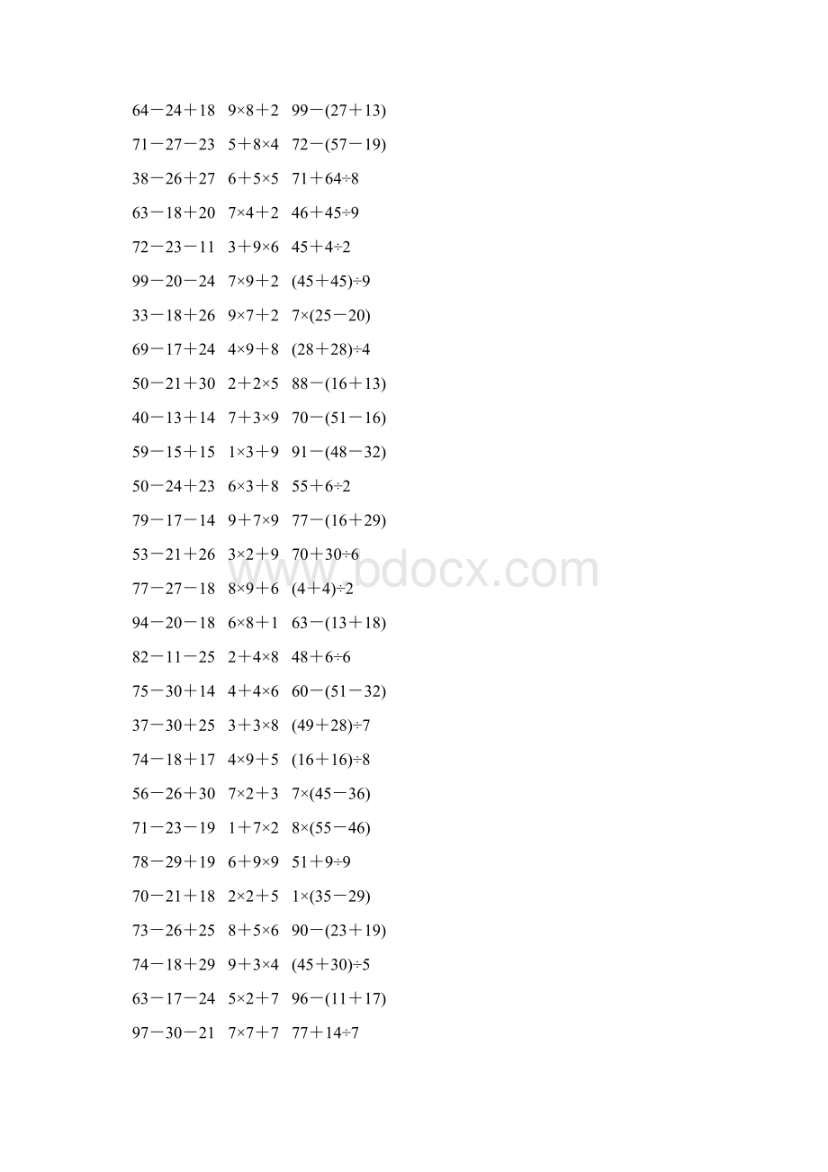 人教版二年级数学下册《混合运算》课后作业122Word文档下载推荐.docx_第3页