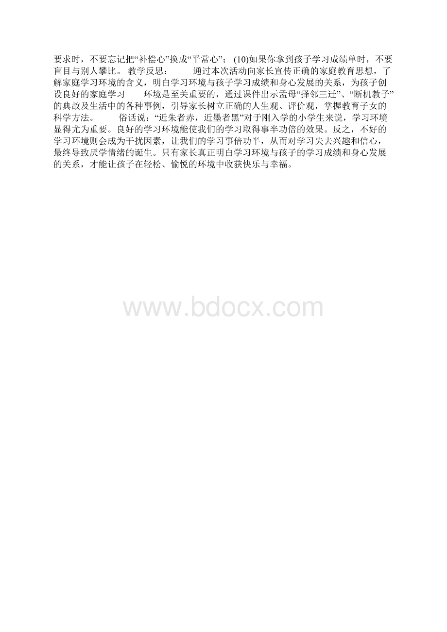 家庭教育活动优秀设计方案.docx_第3页