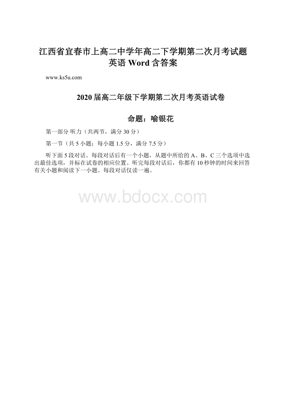 江西省宜春市上高二中学年高二下学期第二次月考试题英语Word含答案Word文件下载.docx