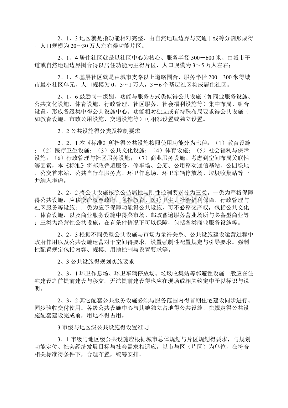 南京市公共设施配套规划标准.docx_第2页