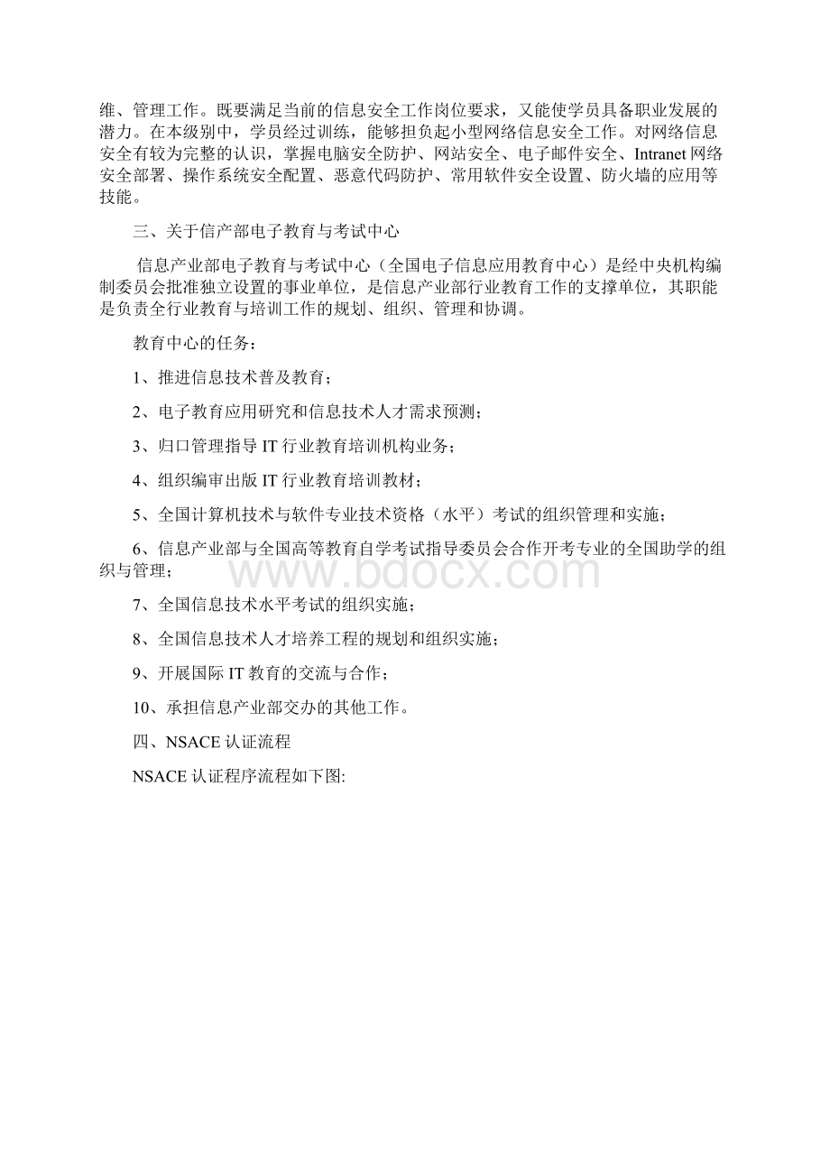 NSACE项目市场营销策划方案书.docx_第3页