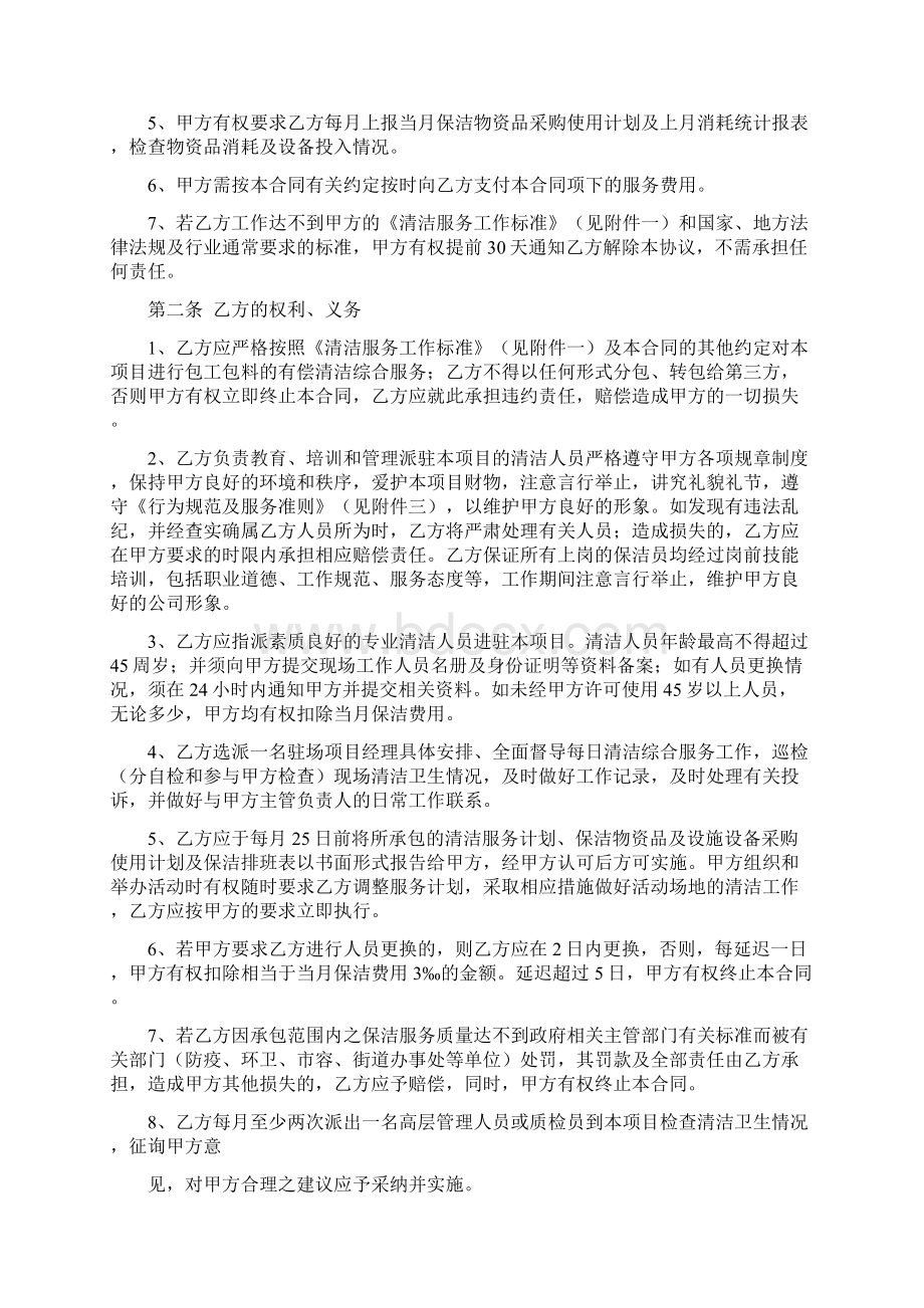 商业广场保洁服务合同协议书范本Word格式文档下载.docx_第2页