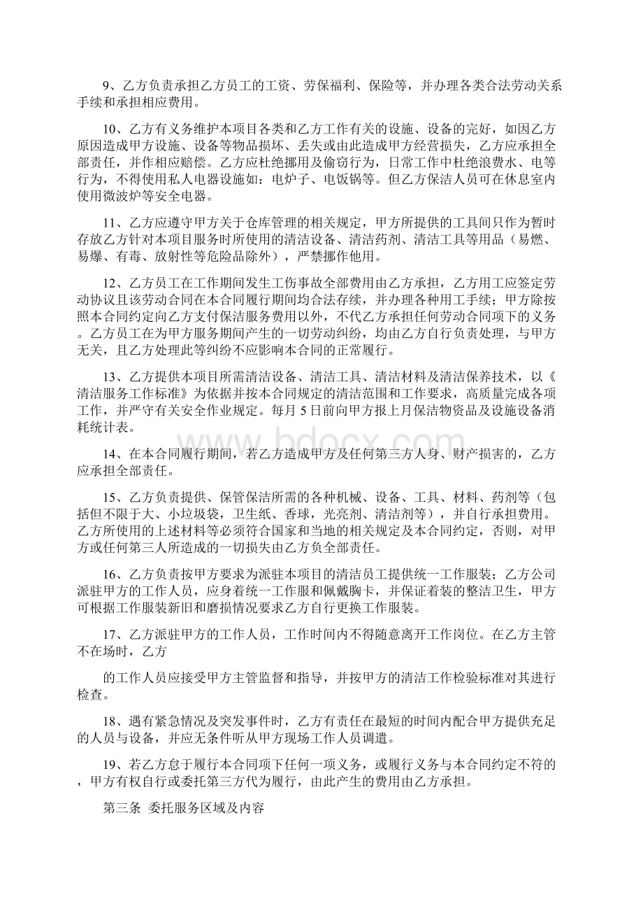 商业广场保洁服务合同协议书范本Word格式文档下载.docx_第3页