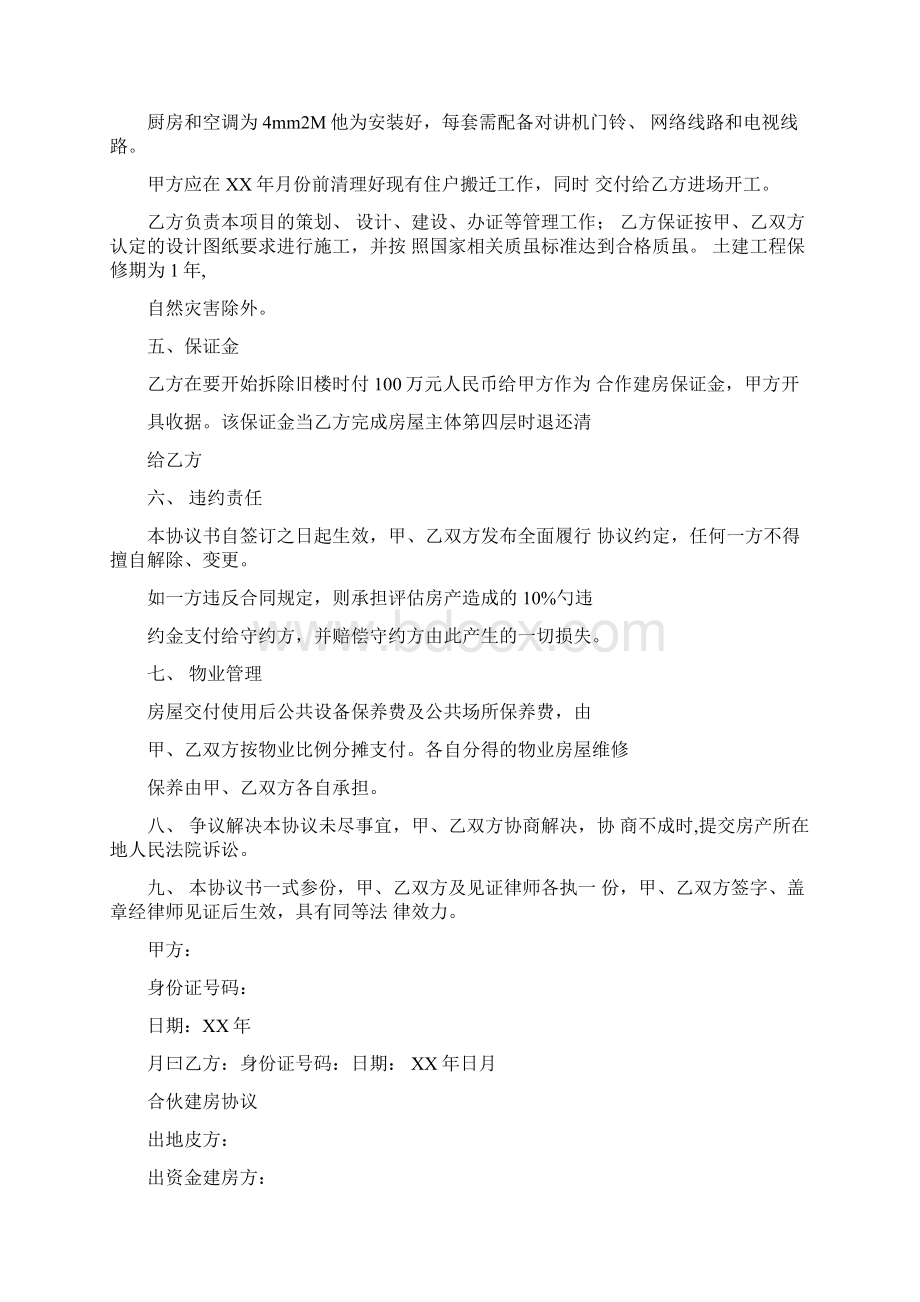 合作建房协议书的样本.docx_第3页