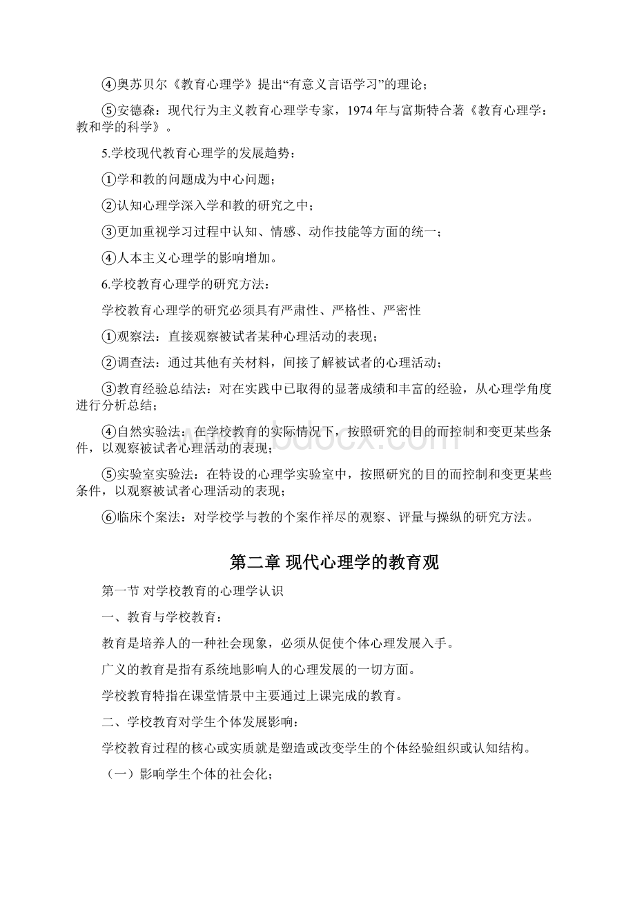 教育心理学最全复习资料精华版.docx_第2页