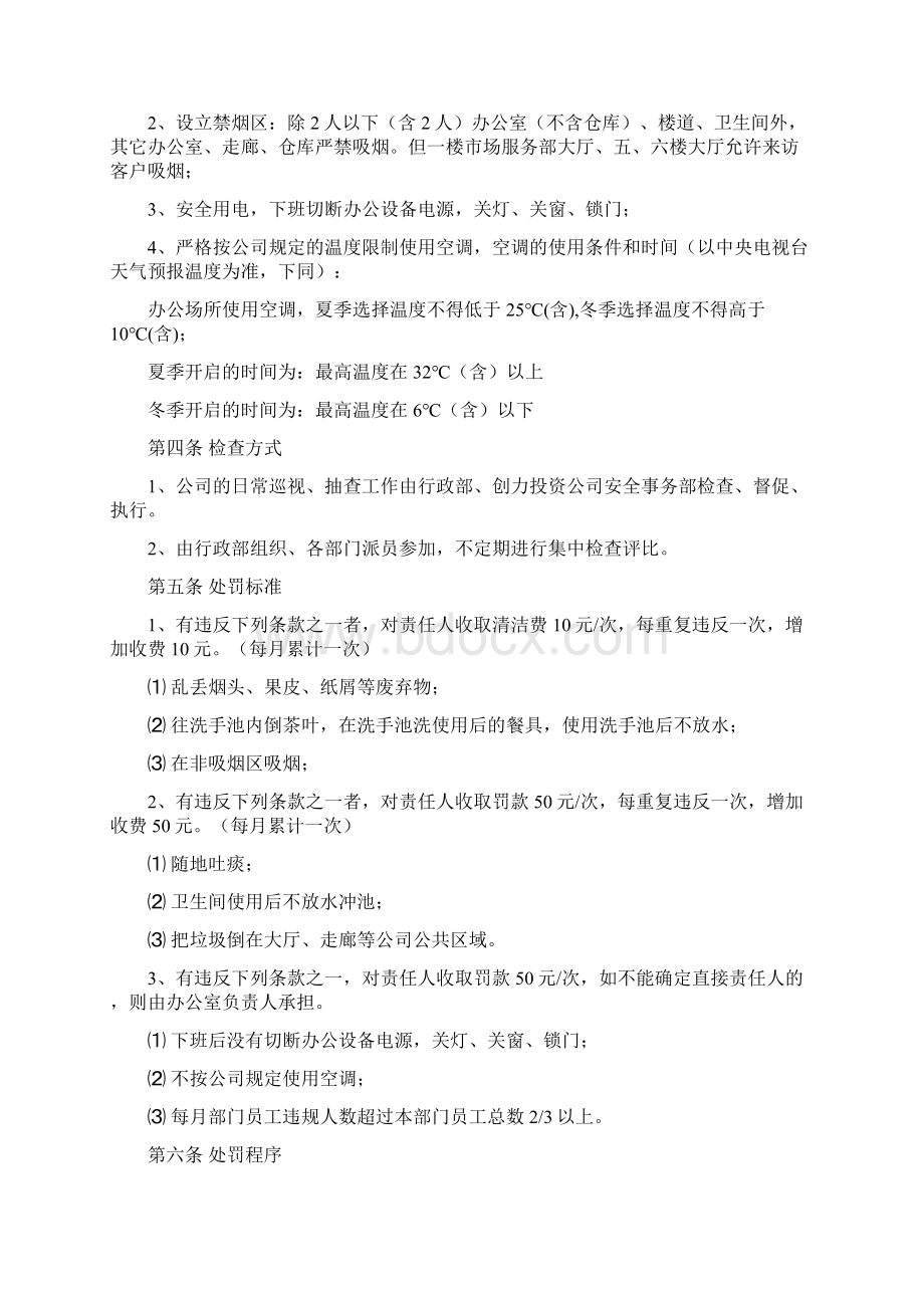 大众连锁药店办公室管理制度Word文档下载推荐.docx_第2页