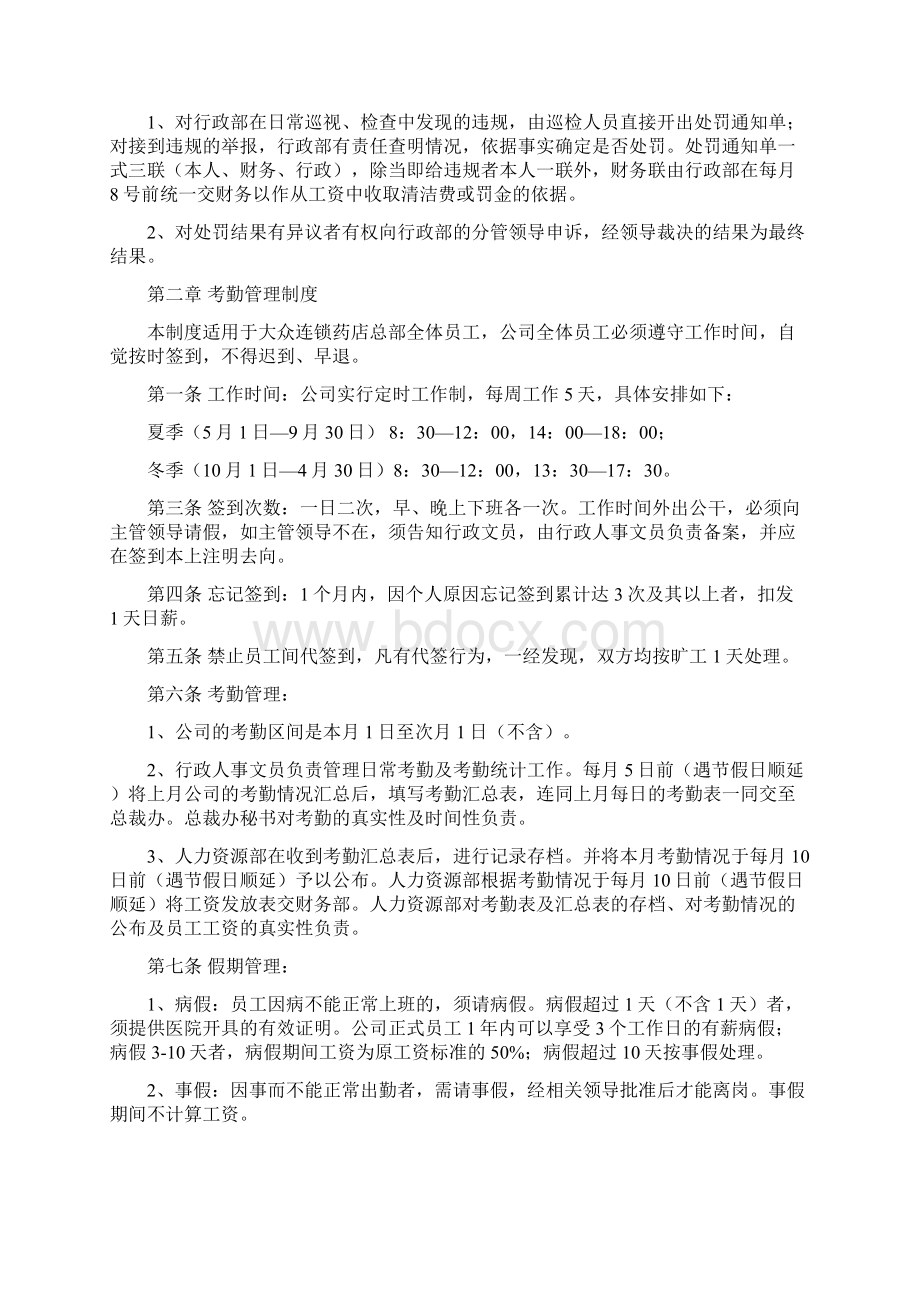 大众连锁药店办公室管理制度Word文档下载推荐.docx_第3页