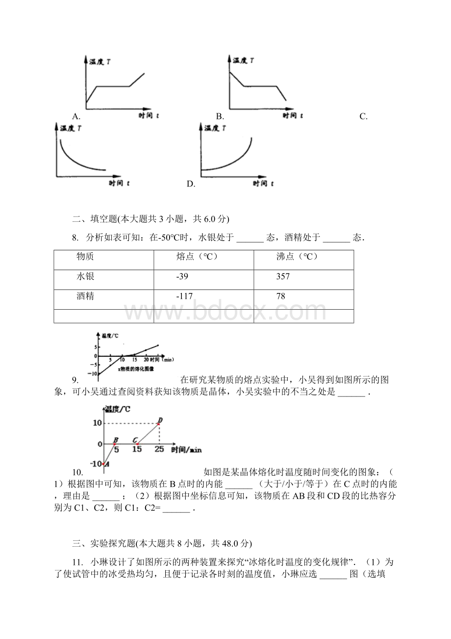 熔化和凝固习题.docx_第3页